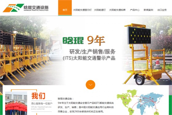 義烏晗琨超級營銷型網站 義烏晗琨超級營銷型網站