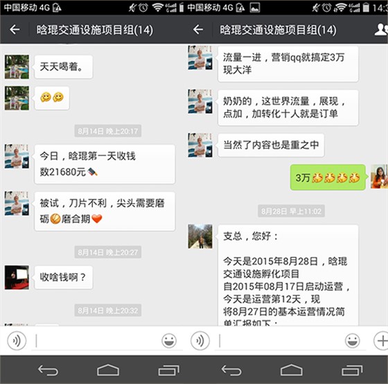 聊天截圖