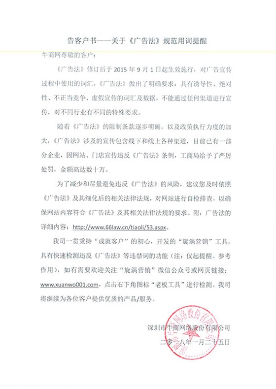 《廣告法》規范用詞提醒