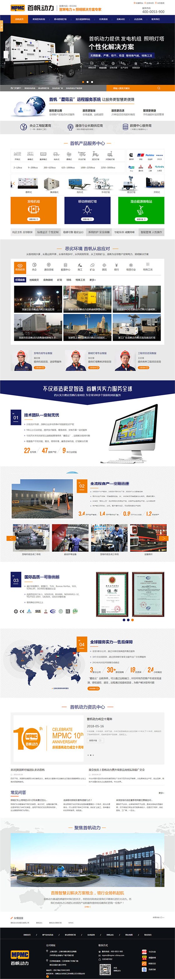 首帆動力-營銷型網站頁面