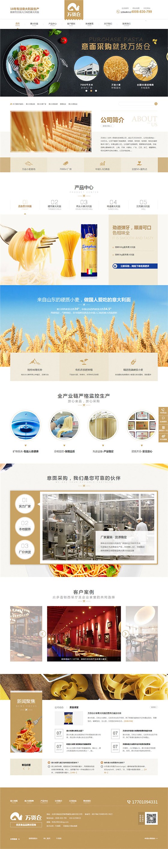 萬貨倉食品-營銷型網(wǎng)站頁面 萬貨倉食品-營銷型網(wǎng)站頁面