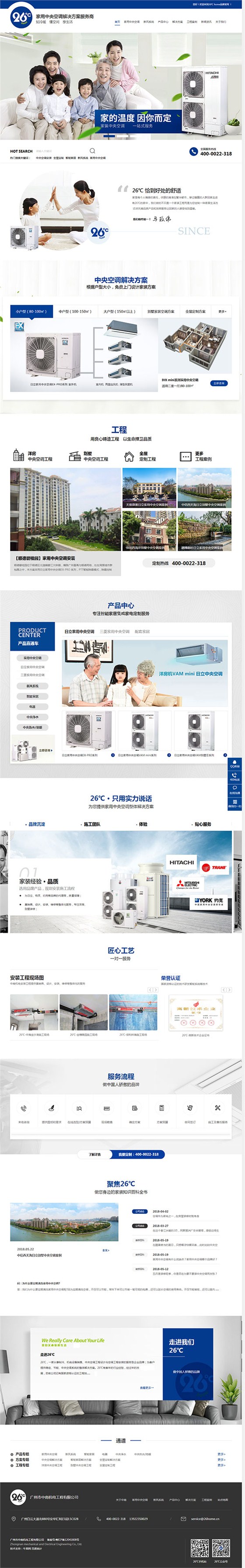 廣州中南機電工程-營銷型網站首頁