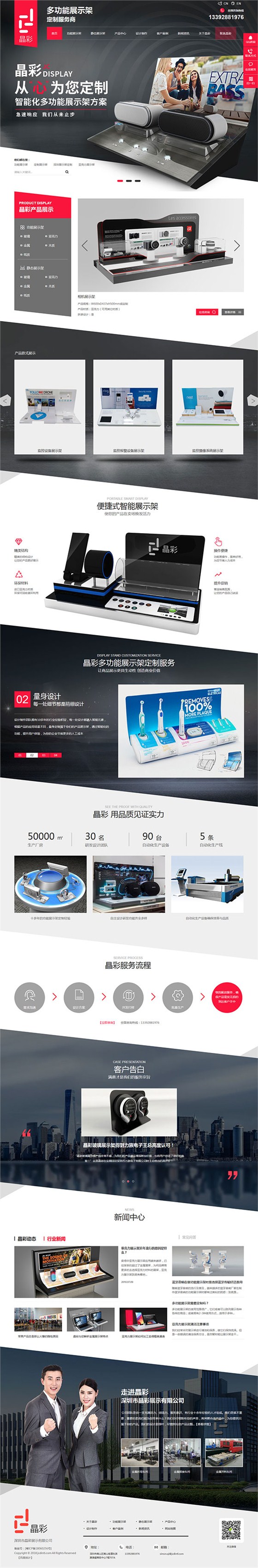 晶彩展示架-營銷型網站 晶彩展示架-營銷型網站