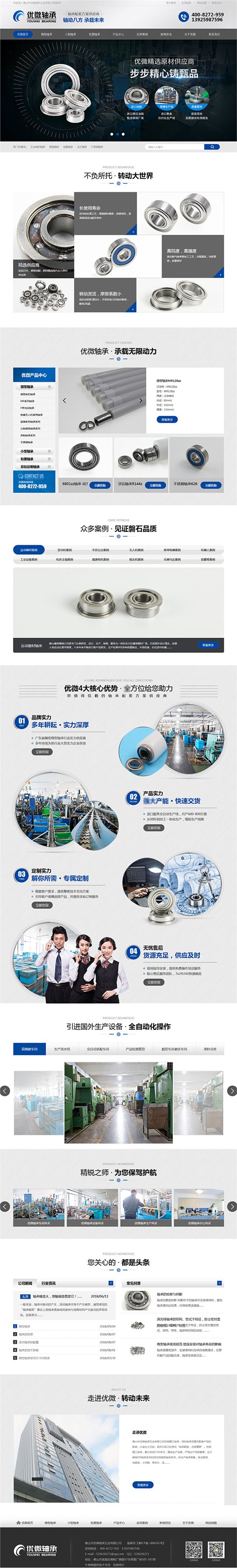 優微軸承-營銷型網站頁面 優微軸承-營銷型網站頁面