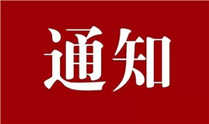 網(wǎng)站ICP備案升級(jí)通知