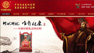 杜康酒