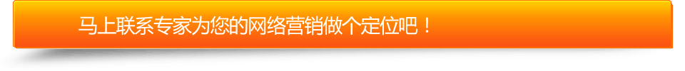 專家為您網(wǎng)絡(luò)運(yùn)營(yíng)定位