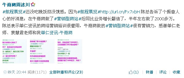 牛商網好不好