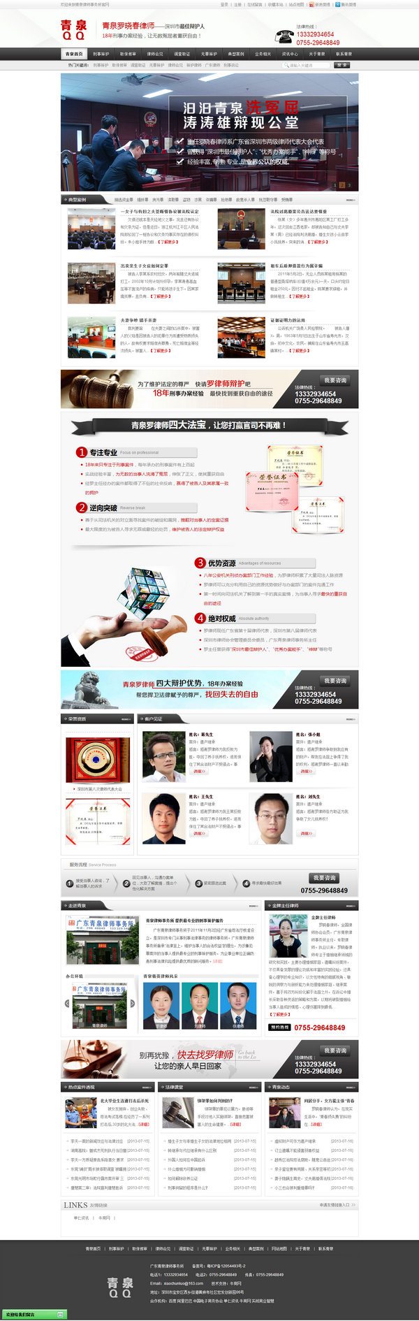 青泉律師事務