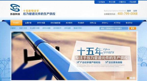 江蘇蘇創(chuàng)管業(yè)營(yíng)銷型網(wǎng)站案例