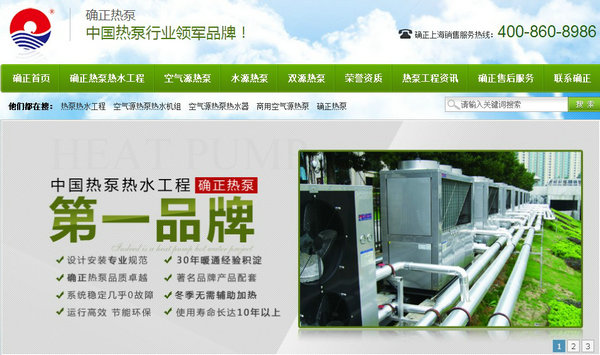 上海熱泵熱水工程營銷型網站