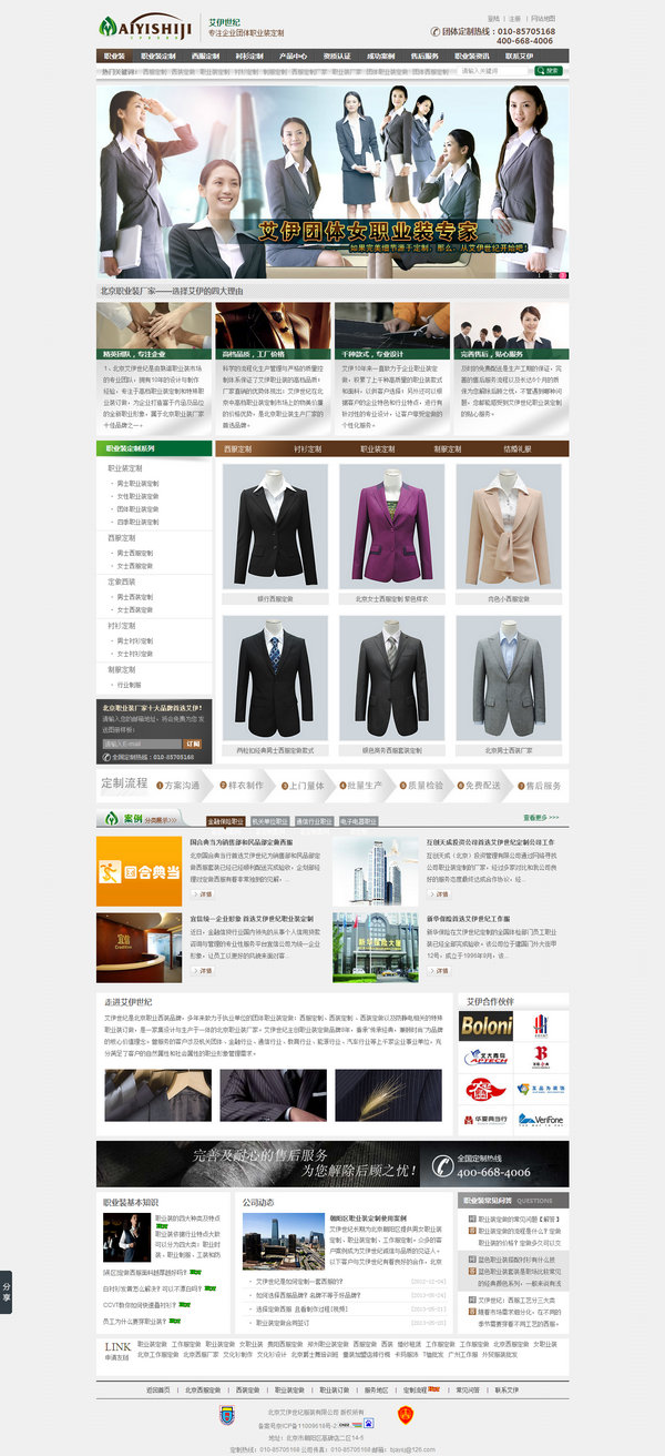 北京艾伊職業裝