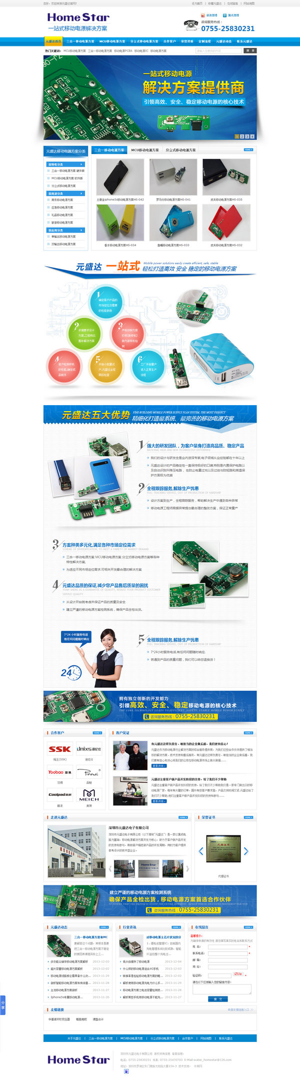 深圳元盛達移動電源營銷型網(wǎng)站
