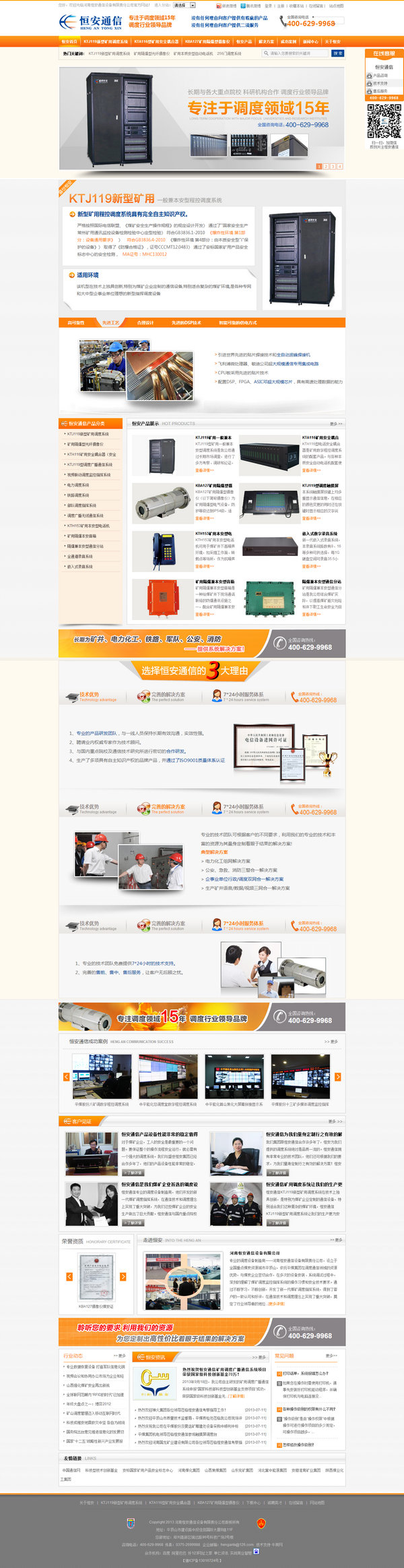 恒安礦用調度系統營銷型網站