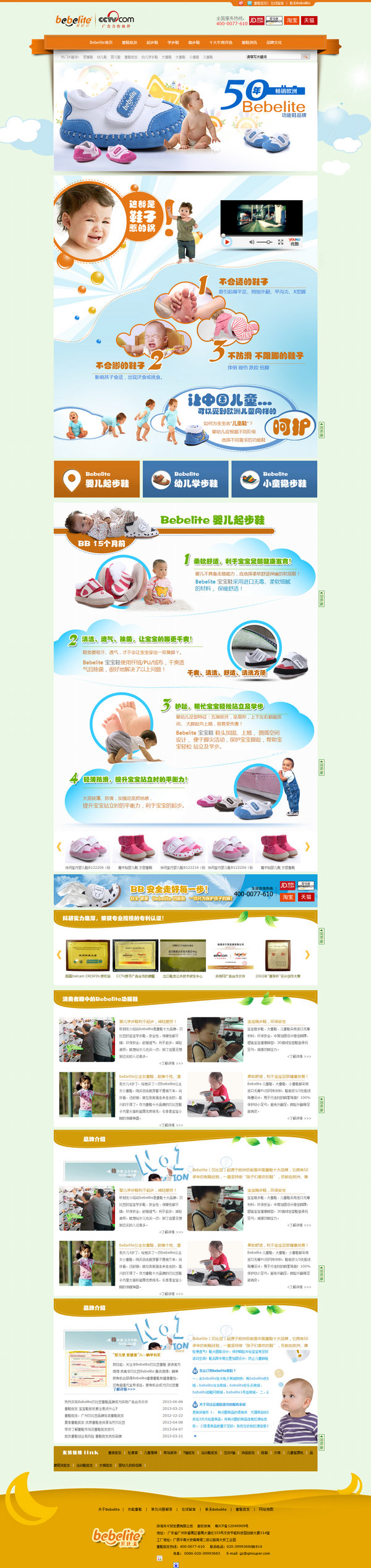 貝比豆童鞋營(yíng)銷型網(wǎng)站