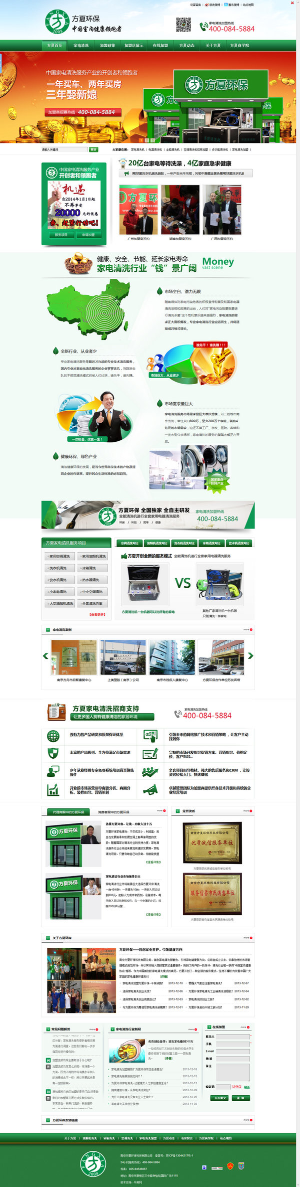 方夏全能清洗機營銷型網站