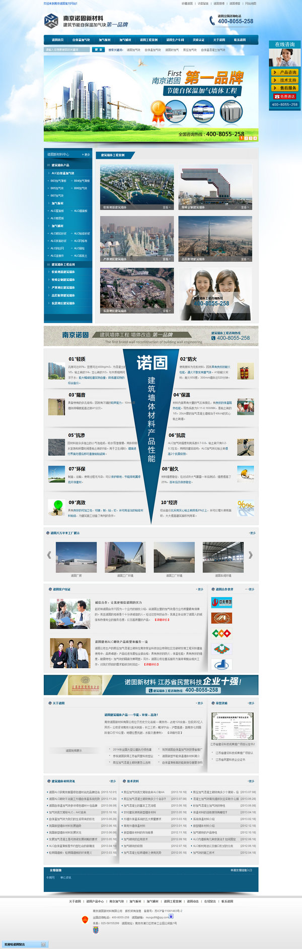 諾固加氣塊營(yíng)銷(xiāo)型網(wǎng)站