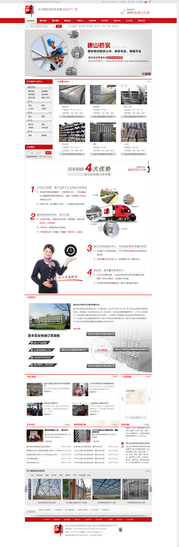 百豐鋼材營(yíng)銷型網(wǎng)站