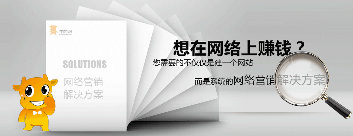 網(wǎng)絡(luò)營銷解決方案