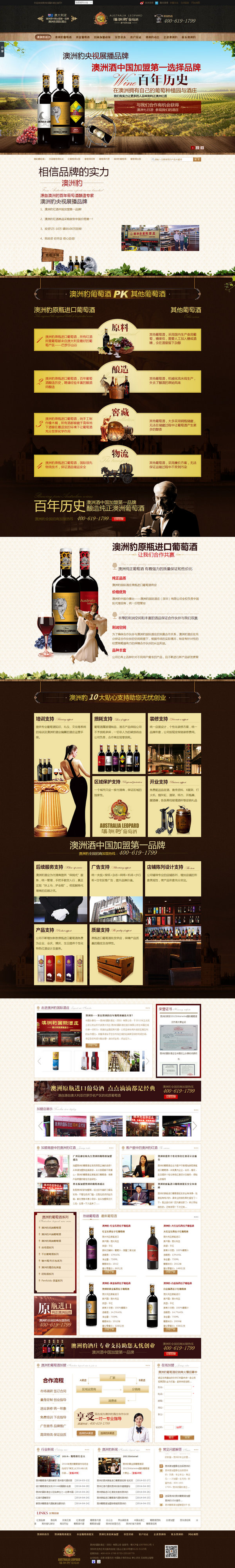 澳洲豹國際酒莊營銷型網(wǎng)站