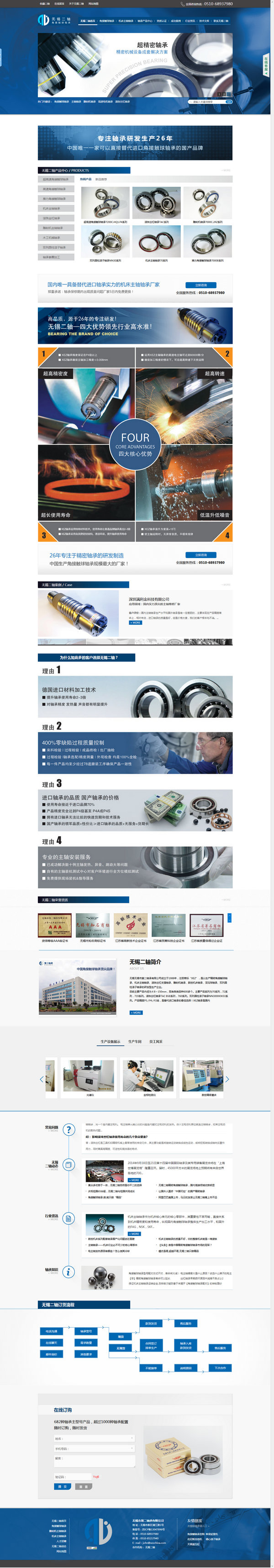 無錫第二軸承營銷型網站