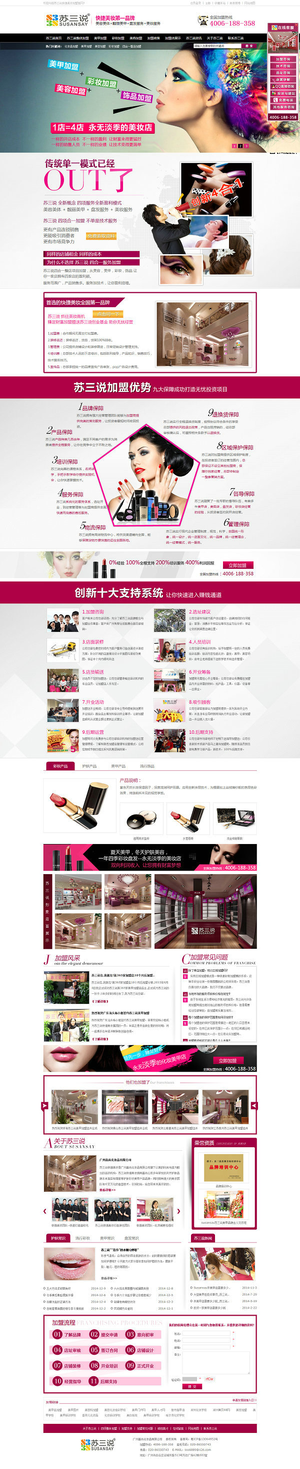 蘇三說美甲營銷型網站