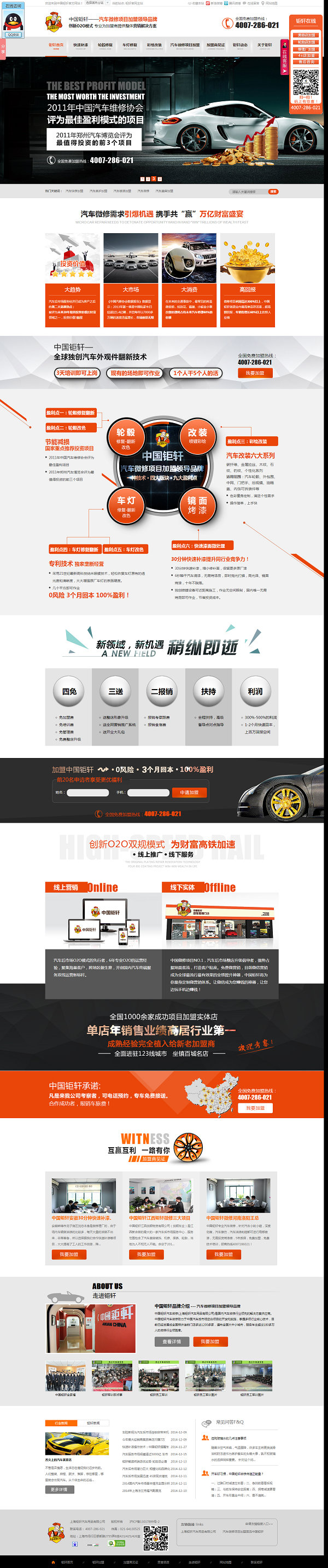 鉅軒汽車微修營銷型網(wǎng)站