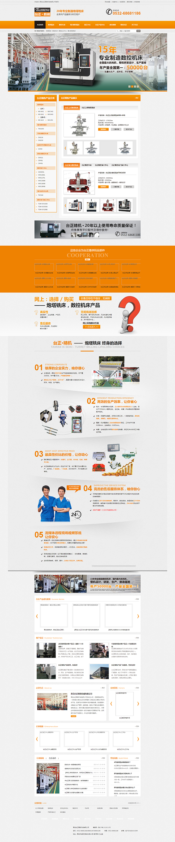 青島臺正精密機(jī)械