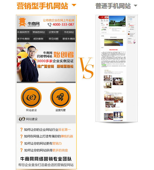 營銷型手機網(wǎng)站PK普通手機網(wǎng)站