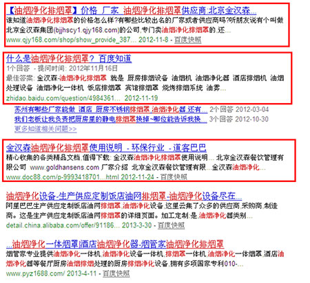 &ldquo;油煙凈化排煙罩&rdquo;在百度自然排名：第5，6，7，8，10， 11，12位