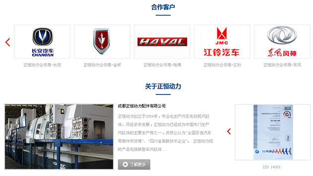 成都正恒動力