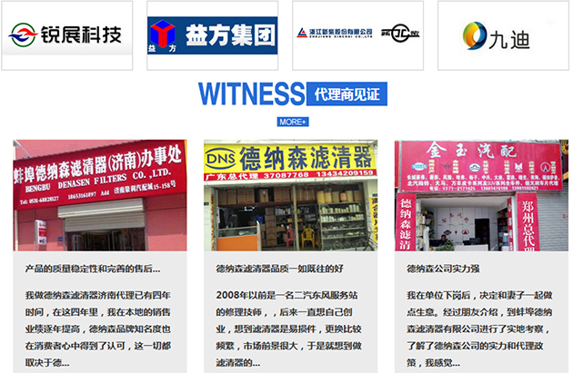 合作客戶輪播和代理商案例展示德納森的實力、塑造公信力，給客戶信心