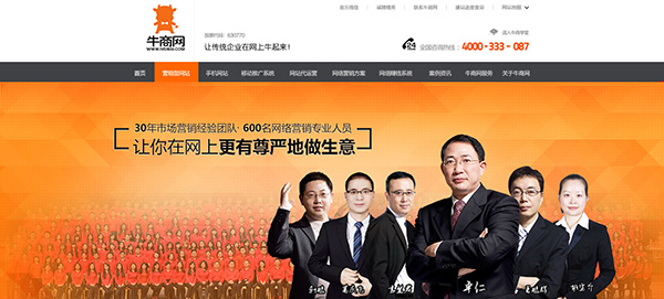 牛商網(wǎng)廣州營銷型網(wǎng)站建設(shè)