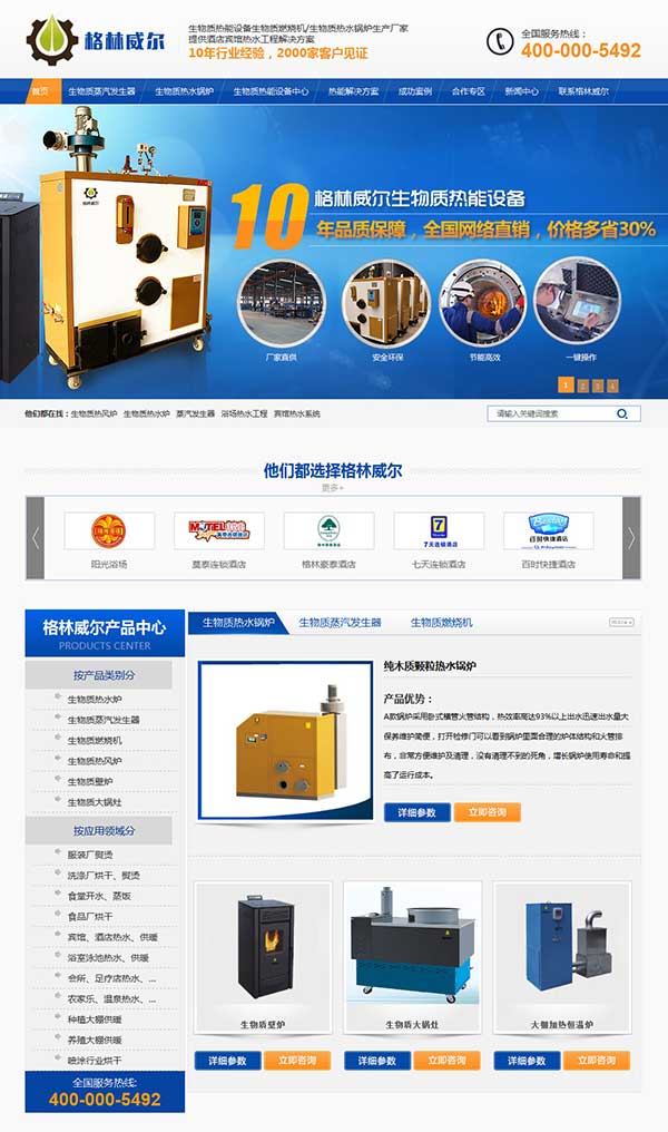 南京威爾森能源科技有限公司營銷型網站
