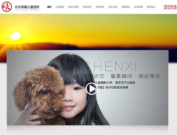晨曦營銷型網站首頁截圖