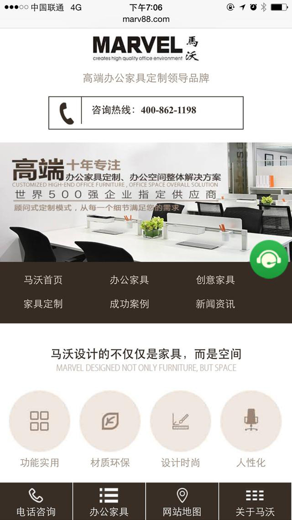 馬沃家具營銷型手機(jī)網(wǎng)站前3屏