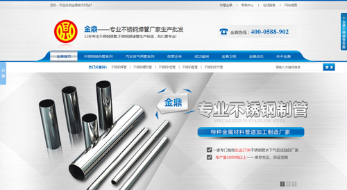 山東金鼎不銹鋼管營銷型網站截圖