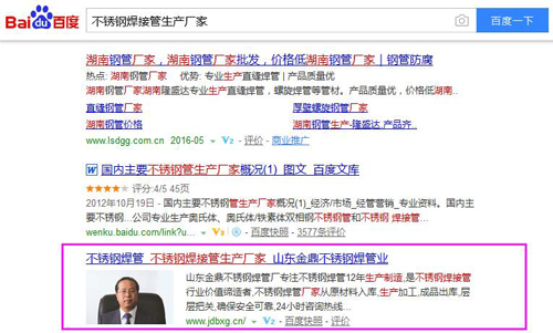 山東金鼎不銹鋼管營銷型網站免費排名截圖