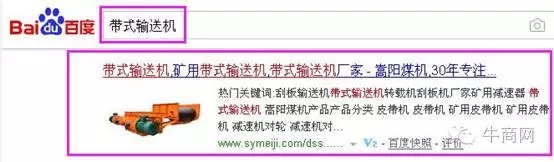 “帶式輸送機”百度首頁免費排第5名 “帶式輸送機”百度首頁免費排第5名