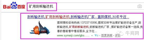 “礦用刮板輸送機”百度首頁免費排第1名 “礦用刮板輸送機”百度首頁免費排第1名