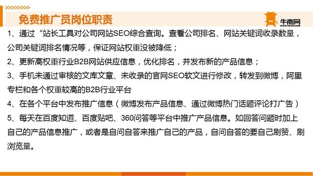 免費(fèi)推廣員崗位職責(zé)