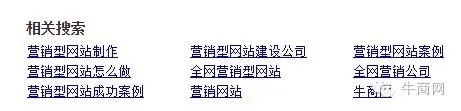 營銷型網站成功案例