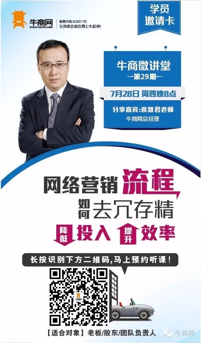 牛商微講學(xué)