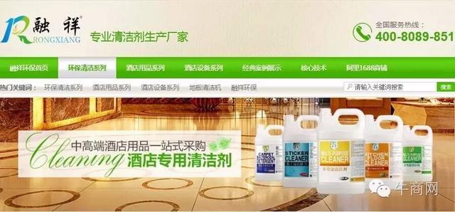 融祥環(huán)保營銷型網(wǎng)站&ldquo;清潔劑系列&rdquo;內頁首屏
