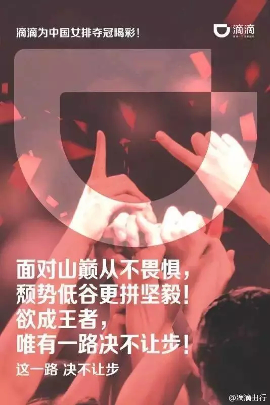 滴滴出行
