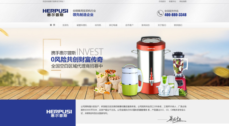 惠爾普斯營銷型網站