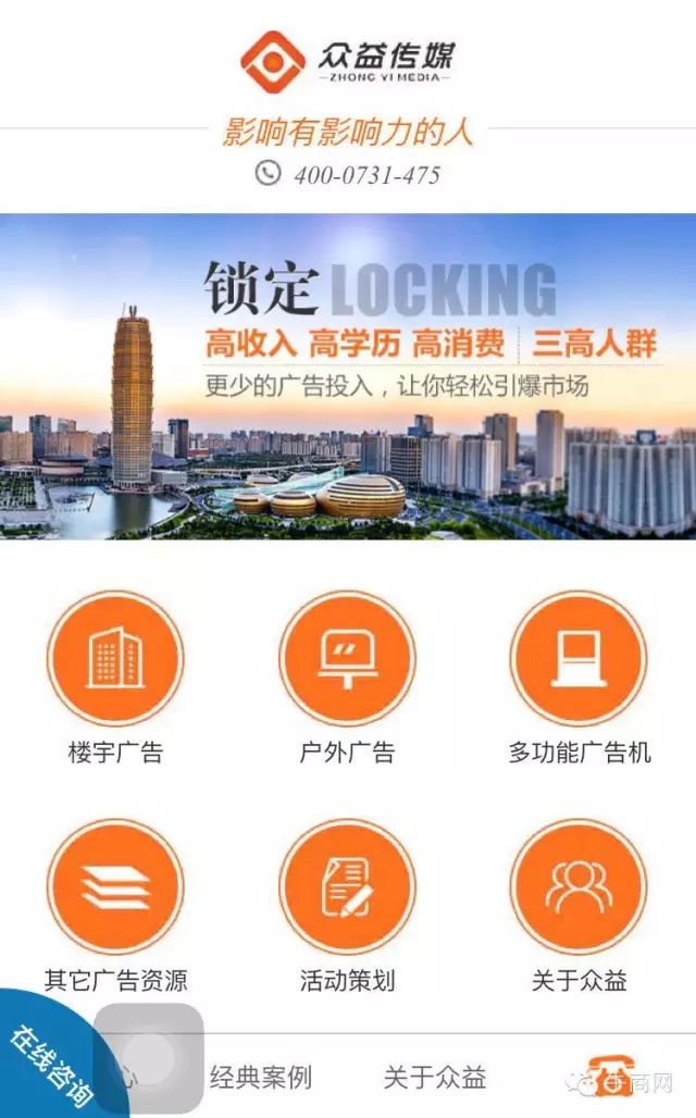 湖南眾益傳媒營銷型手機網站首頁首屏