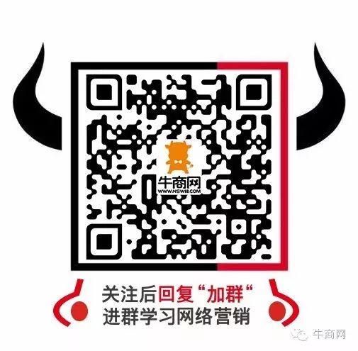 牛商網網絡營銷微信號