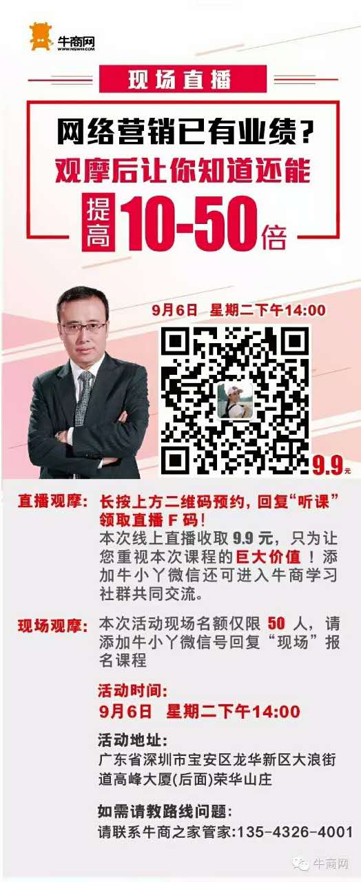 牛商網網絡營銷診斷