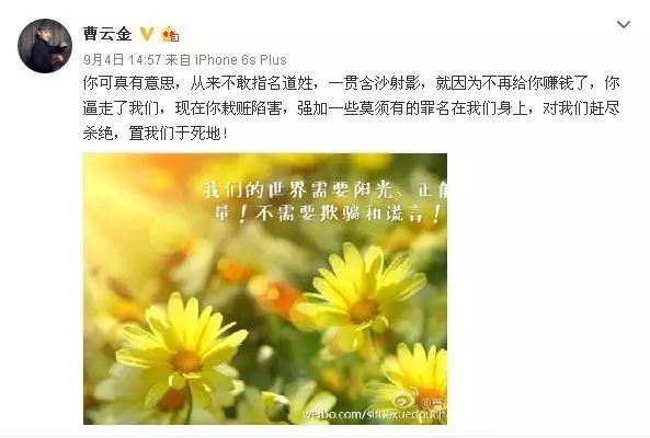 曹云金反嗆
